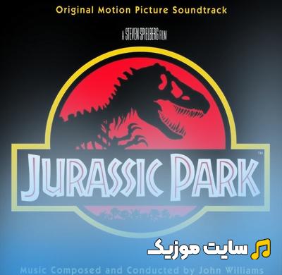 دانلود آهنگ فیلم پارک ژوراسیک (Theme from Jurassic Park) از جان ویلیامز