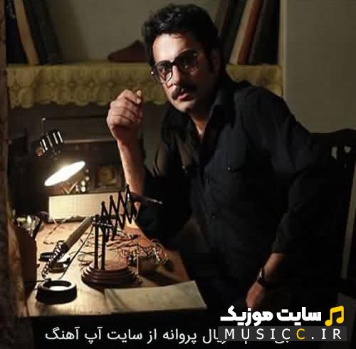 دانلود آهنگ تیتراژ ابتدایی سریال پروانه بی کلام