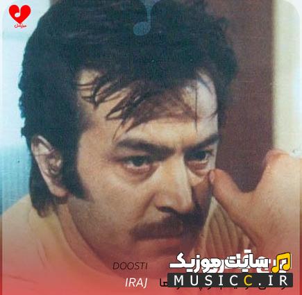 دانلود آهنگ دوستی در فیلم کوچه مردها ایرج قادری و فردین - نسخه اصلی MP3