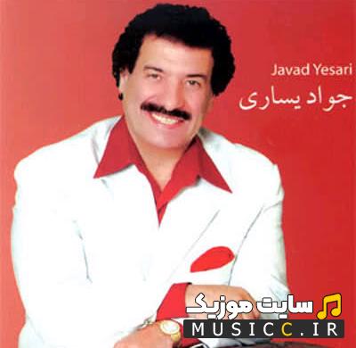 دانلود آهنگ صبر ایوب از جواد یساری (اصلی + متن ترانه)