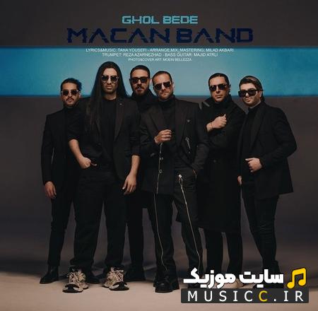 دانلود آهنگ قول بده از ماکان بند - نسخه اصلی MP3
