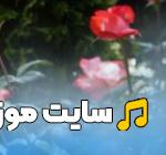 دانلود آهنگ اخ دلم تنگ نگاته چشمونم مست صداته اصلی