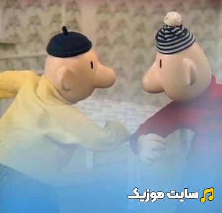 دانلود آهنگ پت و مت Pat O Mat (تیتراژ پایانی و میانی)