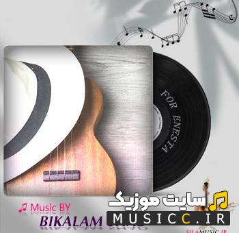 دانلود ریمیکس اهنگ های بیکلام شاد معروف و ترند اینستاگرام