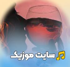 دانلود آهنگ کل مالم بدهم کهنه شرابی بخرم نیمه شب از سامان ژاپنی (ریمیکس)