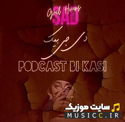دانلود گلچین ریمیکس اهنگ های کردی غمگین بیسدار برای سیستم ماشین
