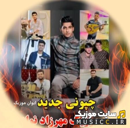 پلی لیست دانلود انواع اهنگ های سنگین و لوتی بندری شاد برای رقص و عروسی