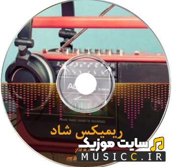 دانلود بهترین ریمیکس اهنگ های لیلا فروهر برای عروسی