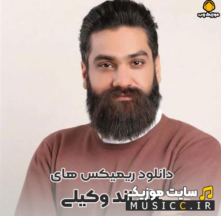 پلی لیست دانلود ریمیکس اهنگ های غمگین علی زند وکیلی طولانی پشت سرهم