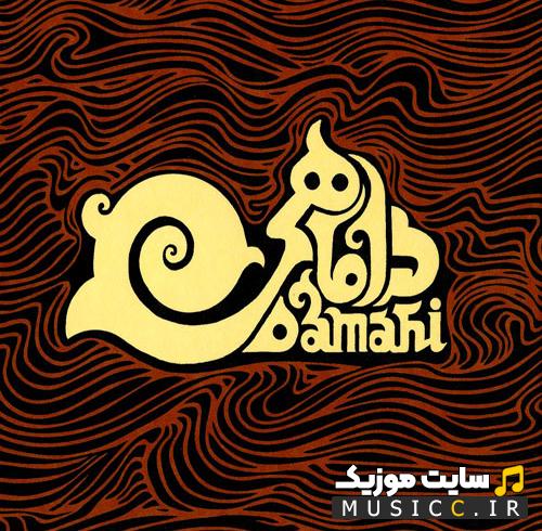دانلود بهترین و معروف اهنگ های بندری گروه داماهی
