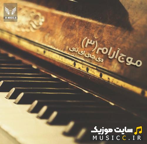 دانلود ریمیکس اهنگ ترکی یادیما سن دوشنده ترند اینستاگرام