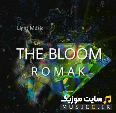 دانلود آهنگ روسی شکوفه (The Bloom) از روماک (Romak)