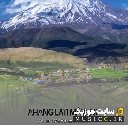 دانلود بهترین اهنگ های بندری لاتی ترنداینستا برای ماشین