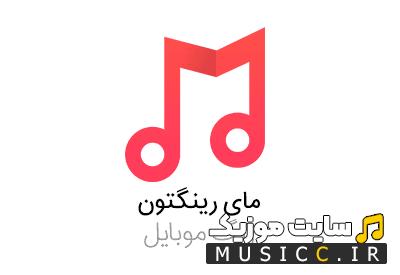 پلی لیست دانلود اهنگ های بیکلام خارجی معروف برای زنگ موبایل