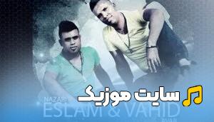 دانلود آهنگ بندری بندر از اسلام نظری و وحید آور (نسخه اصلی MP3)