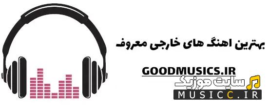دانلود زیباترین اهنگ های خارجی جدید پرطرفدار خاص و گنگ 2024