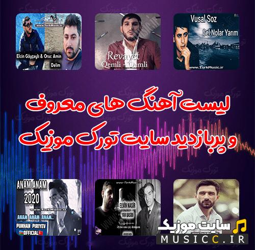 دانلود پرطرفدارترین اهنگ های ترکیه ای معروف از خوانندگان ترکی قدیمی و جدید 1403