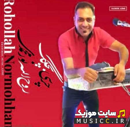 دانلود آهنگ افغانی روح الله نور محمدی چرسی بچگک - اصلی MP3