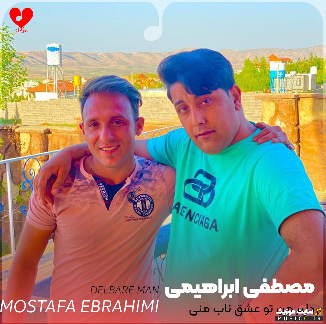 دانلود آهنگ دلبر من تو عشق ناب من ریمیکس با صدای بچه