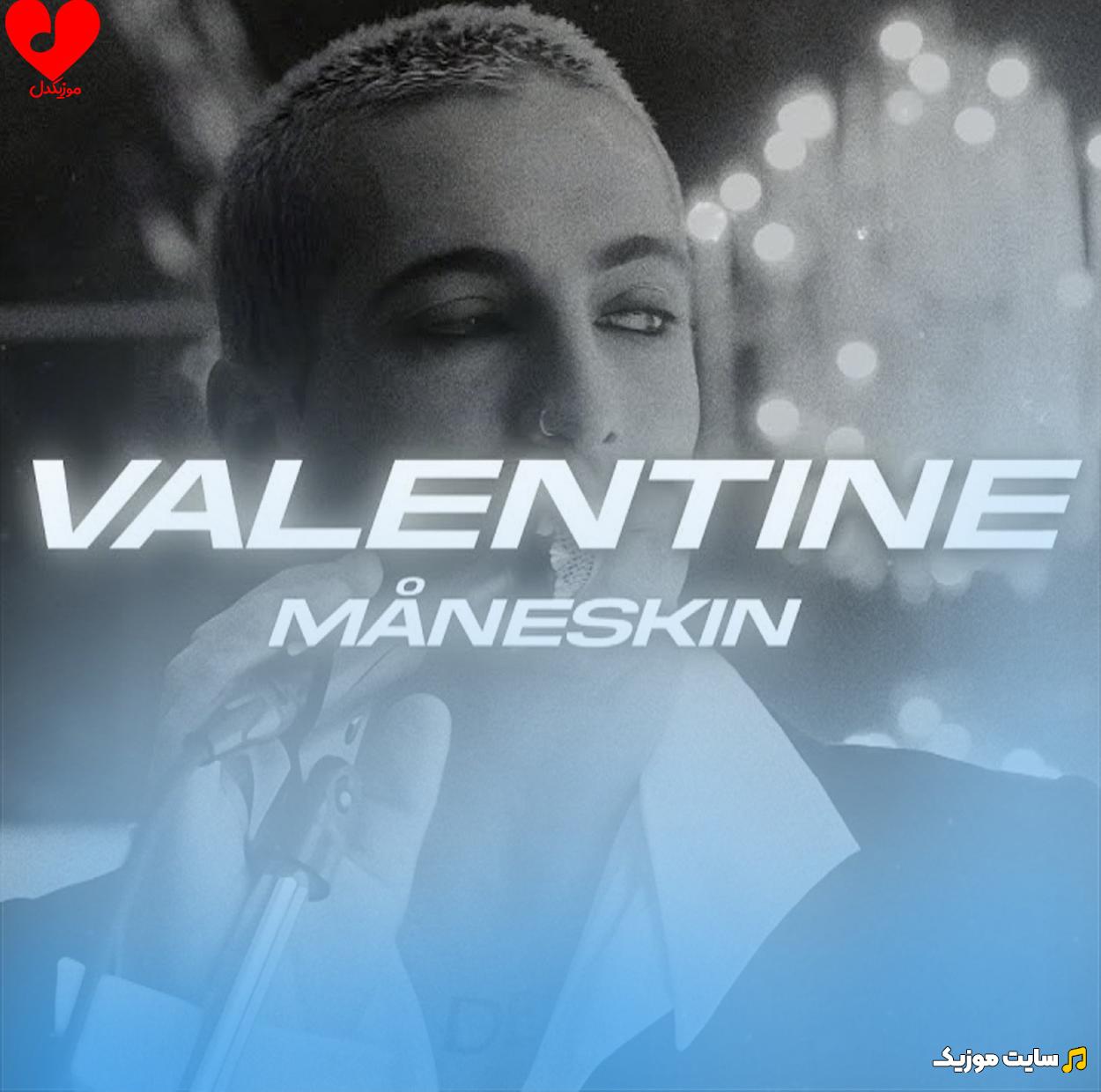 دانلود آهنگ Valentine از Måneskin | ولنتاین مانسکین ( متن + ترجمه فارسی )