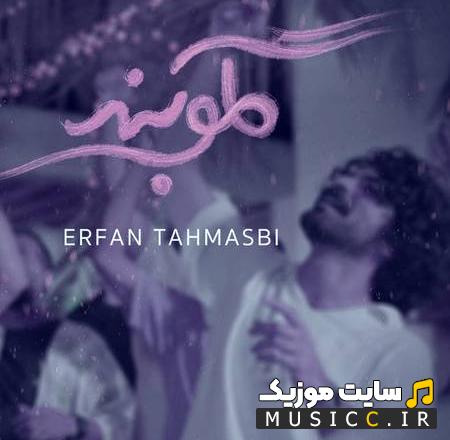 دانلود آهنگ گلوبند از عرفان طهماسبی ( کامل + متن ترانه )