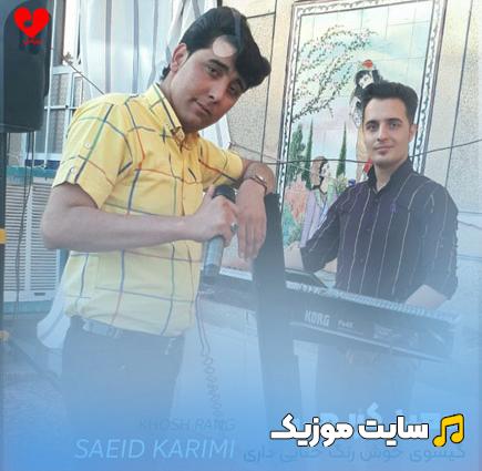 دانلود آهنگ گیسوی خوش رنگ حنایی داری از سعید کریمی