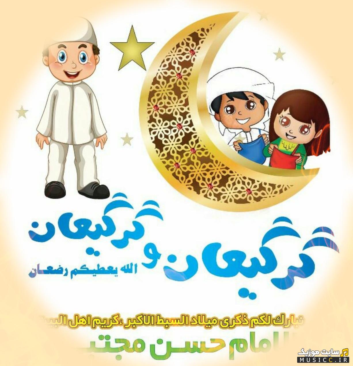 دانلود اهنگ گرگیعان عربی ریمیکس شاد برای جشن
