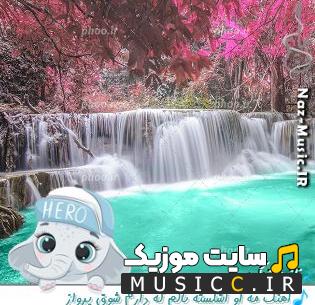 دانلود آهنگ مه او اشکسته بالم که دارم شوق پرواز ریمیکس اینستاگرام