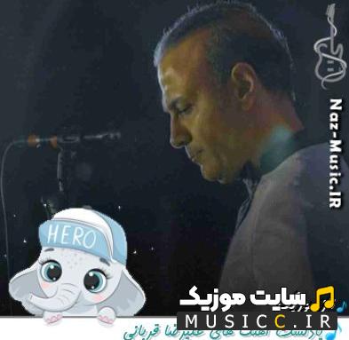 دانلود ریمیکس آهنگ های علیرضا قربانی طولانی پشت سرهم برای ماشین - 1403
