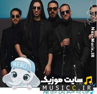 دانلود آهنگ (قول بده قلبمو پس ندی بهم) از ماکان بند (کامل + متن ترانه)