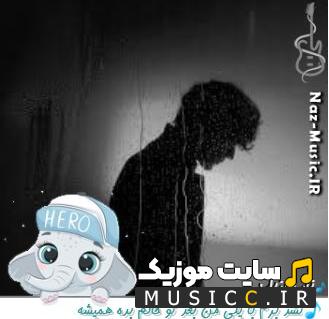 دانلود آهنگ نشد برم با یکی من بعد تو حالم بده همیشه ریمیکس اینستاگرام