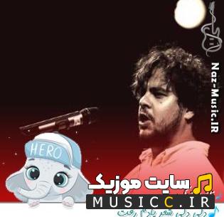دانلود اهنگ دلی دلی شعر یادم رفت گروه سیریا