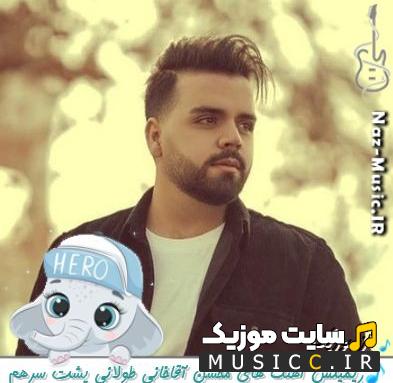 دانلود آهنگ های محسن آقاخانی طولانی پشت سر هم ریمیکس معروف اینستاگرام - 1403