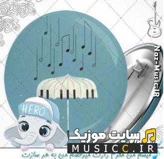 دانلود آهنگ میشم من محرم رازت میرقصم من به هر سازت ریمیکس