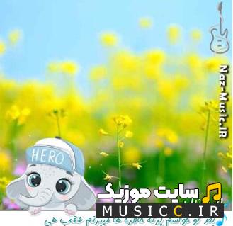 دانلود آهنگ بعد تو حواسم پرته خاطره ها میبرنم عقب هی ریمیکس (MP3)
