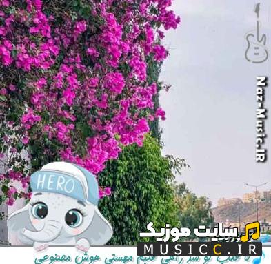 دانلود آهنگ تا قلب تو شد راهی قلبم (صدایت نگاهت بر دلم باران عشق است) با صدای رستان