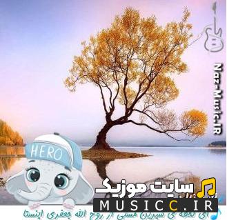 دانلود آهنگ ای لحظه ی شیرین مستی از روح الله جعفری ریمیکس