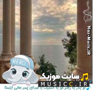 دانلود آهنگ تو بناز به دختر مو به لاستیک ریمیکس اینستا