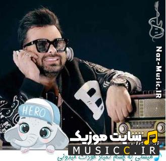 دانلود آهنگ هیشکی به چشم نمیاد خودت میدونی از حامد پهلان ریمیکس اینستاگرام