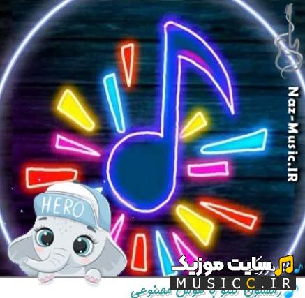دانلود ریمیکس اهنگ یه زمستون دیگه رسید و من ندارمت با هوش مصنوعی