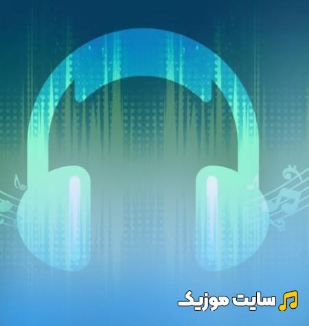 دانلود اهنگ حالم بده چی شده خانم مسلم فتاحی