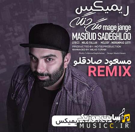 دانلود آهنگ مگه جنگه از مسعود صادقلو (کامل + متن ترانه)