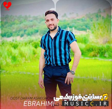 دانلود آهنگ دوست دارم عاشقونه صدات کنم ریمیکس