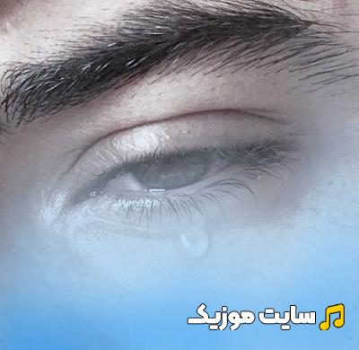 دانلود ریمیکس آهنگ عشق یعنی خودت بیا درد چشات به سرم ترند اینستا ( 6 اجرا برتر )