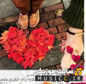 پلی لیست دانلود بهترین اهنگ های آرامش بخش عاشقانه برای قرار دونفره