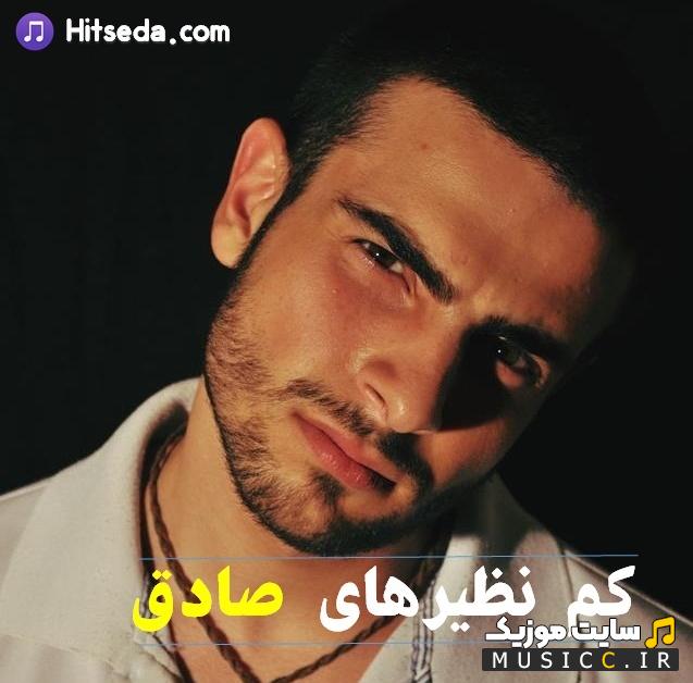 دانلود گلچین برترین اهنگ های رپ صادق بصورت یکجا