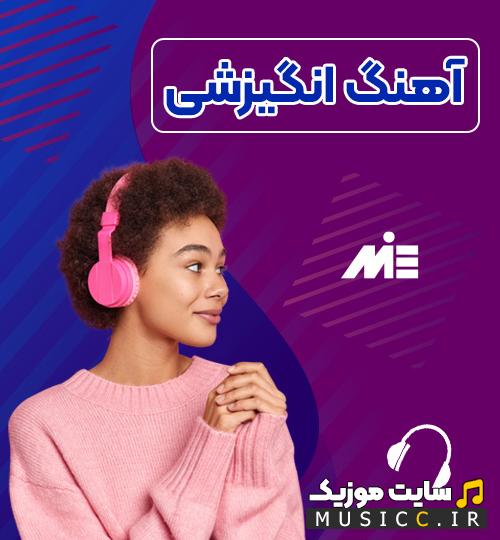 دانلود اهنگ های انگیزشی و ارامشبخش خارجی و ایرانی بیکلام
