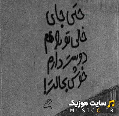 دانلود اهنگ عکس میزاری با لباسای مشکی هومان و سپهر خلسه