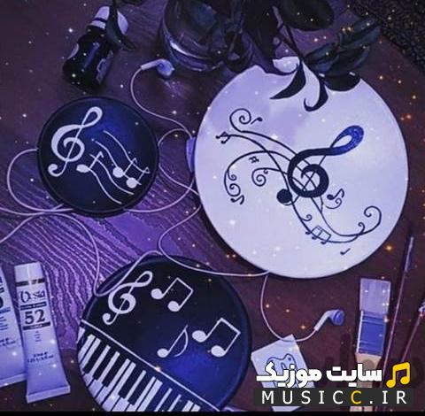دانلود آهنگ تو تنهایی عشق میمیره / نسخه اصلی MP3