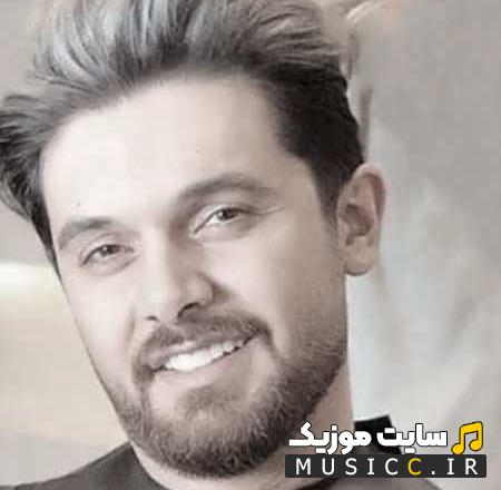 دانلود اهنگ عشق یعنی خودت بیا درد چشات به سرم